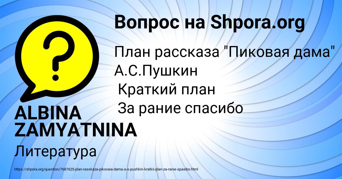 Картинка с текстом вопроса от пользователя ALBINA ZAMYATNINA