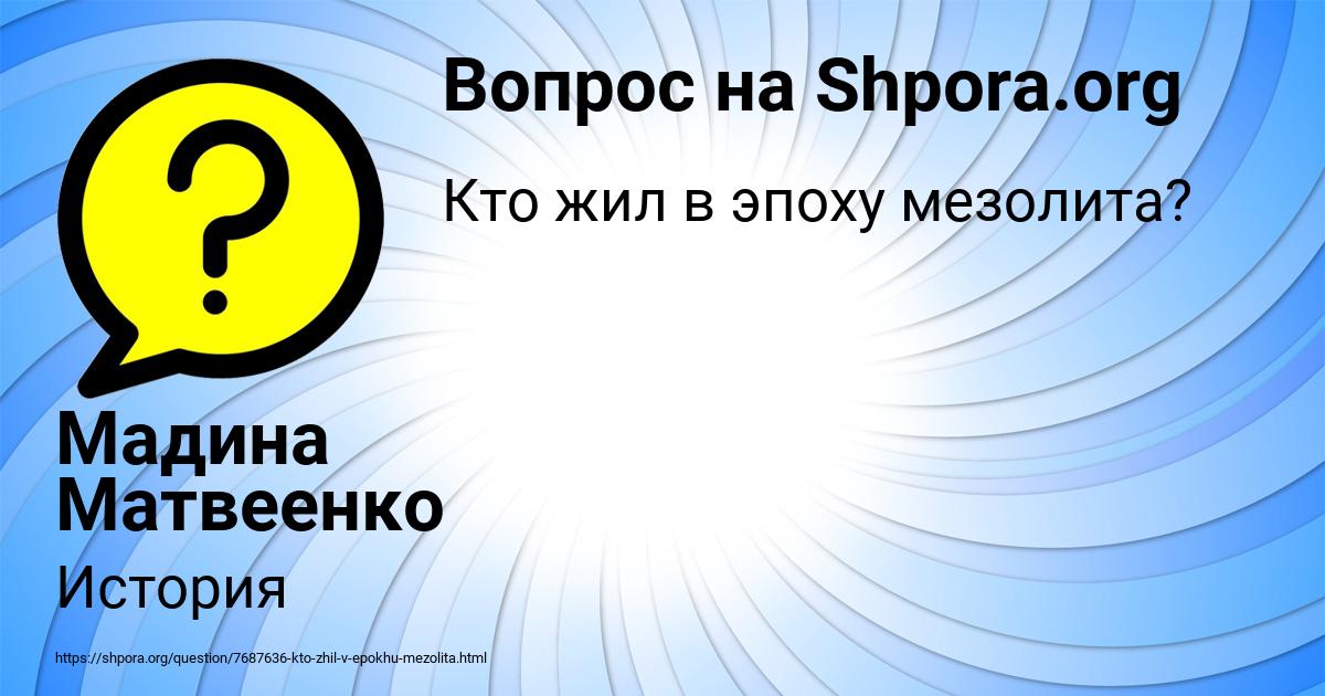 Картинка с текстом вопроса от пользователя Мадина Матвеенко