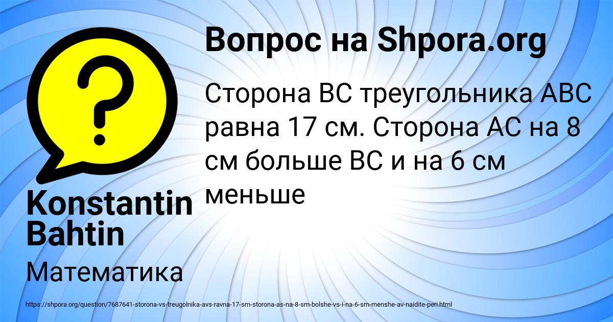 Картинка с текстом вопроса от пользователя Konstantin Bahtin