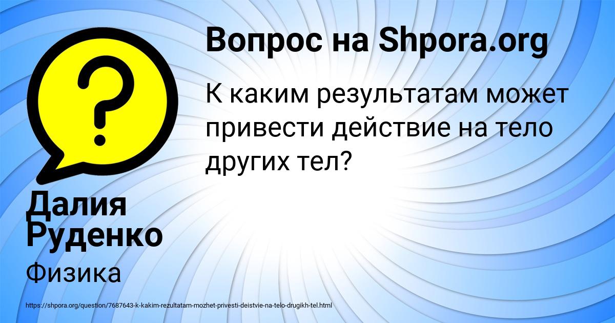 Картинка с текстом вопроса от пользователя Далия Руденко