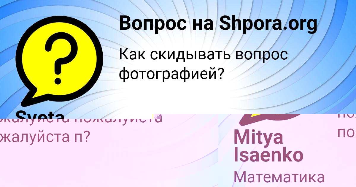 Картинка с текстом вопроса от пользователя Dzhana Byk
