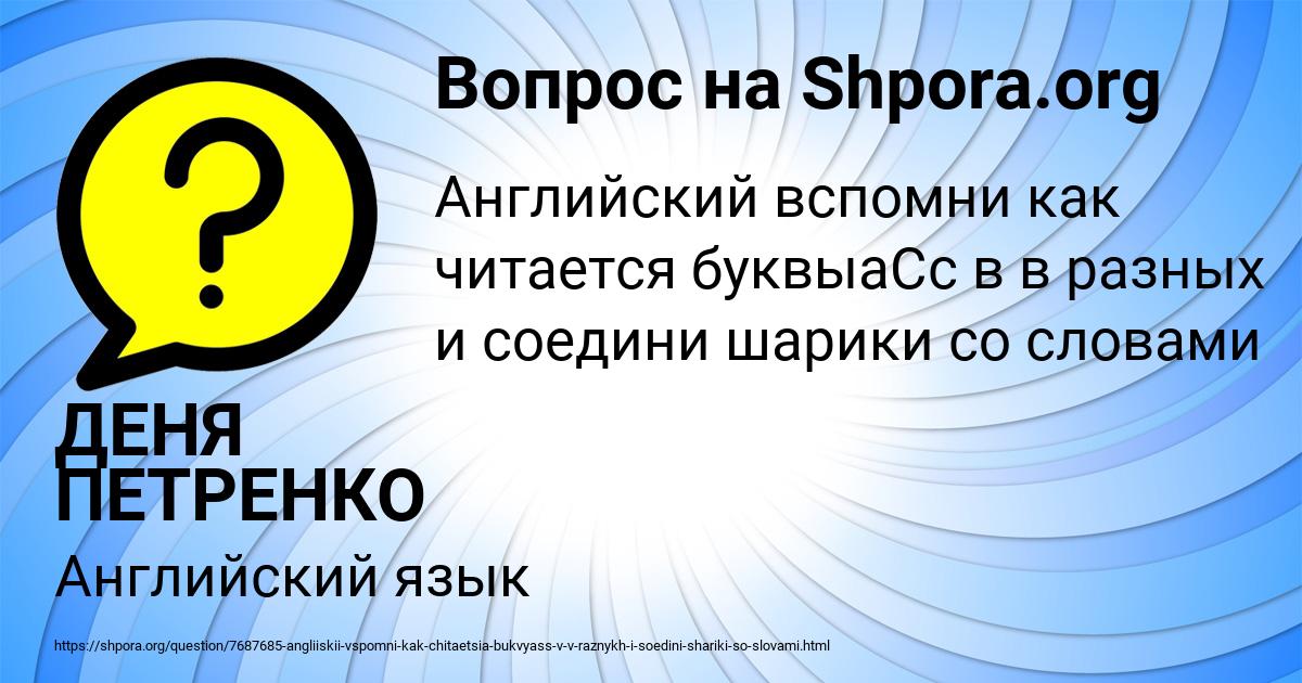 Картинка с текстом вопроса от пользователя ДЕНЯ ПЕТРЕНКО