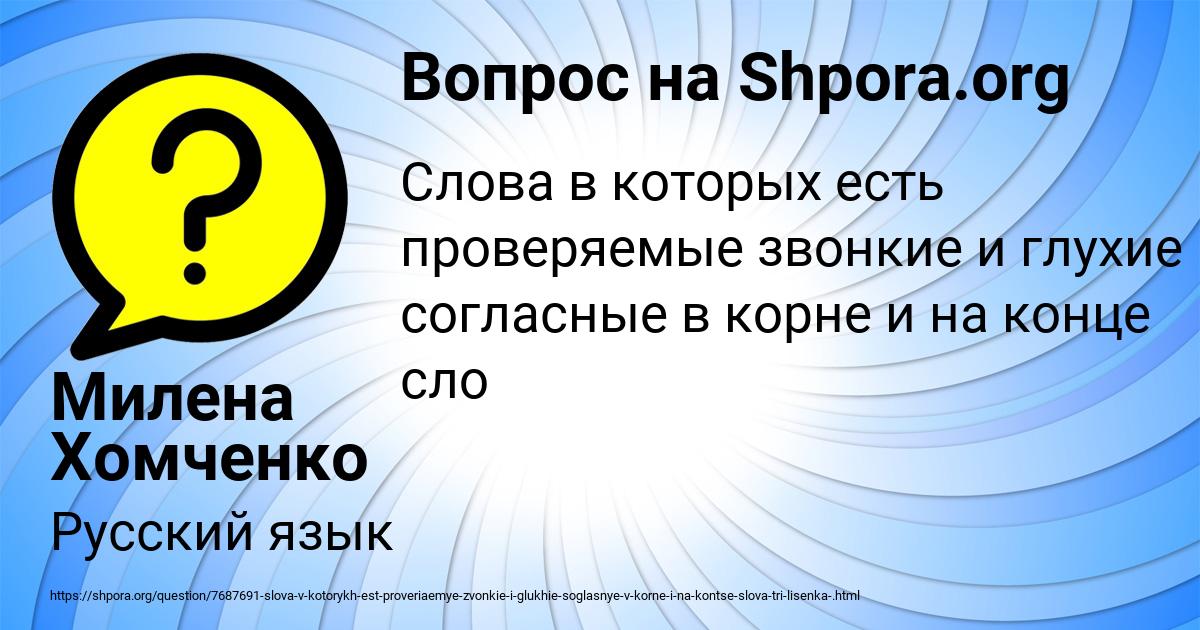 Картинка с текстом вопроса от пользователя Милена Хомченко