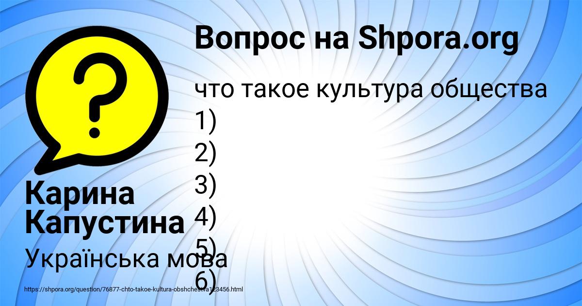 Картинка с текстом вопроса от пользователя Карина Капустина