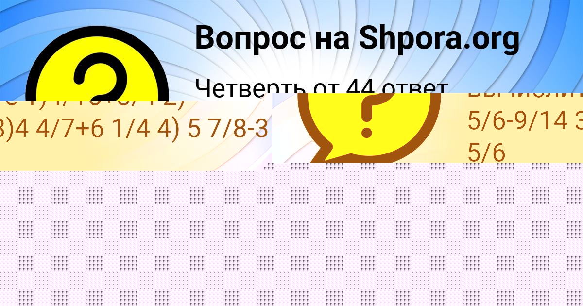 Картинка с текстом вопроса от пользователя DENYA MEDVID