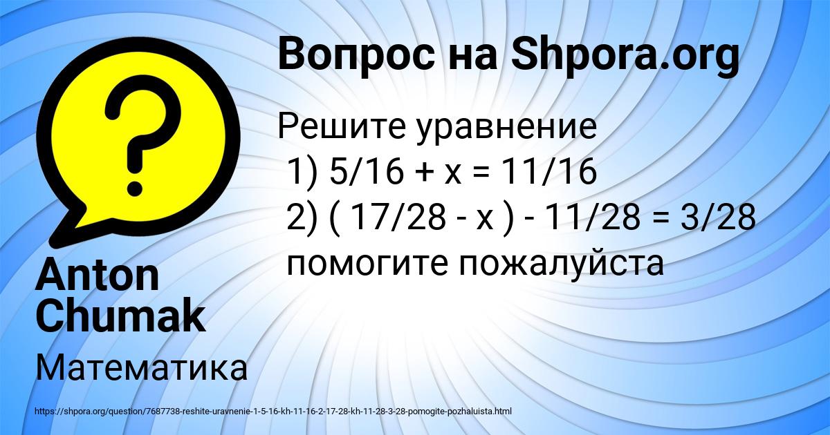 Картинка с текстом вопроса от пользователя Anton Chumak