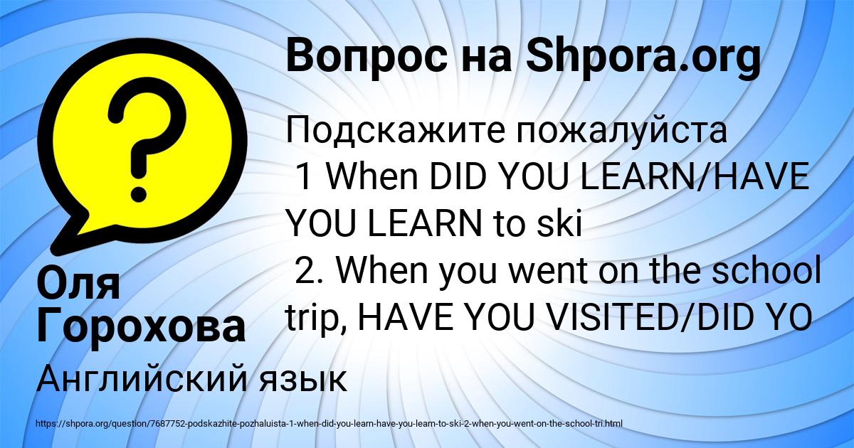 Картинка с текстом вопроса от пользователя Оля Горохова