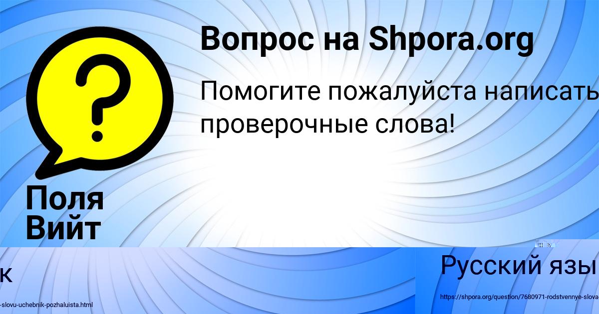 Картинка с текстом вопроса от пользователя Поля Вийт