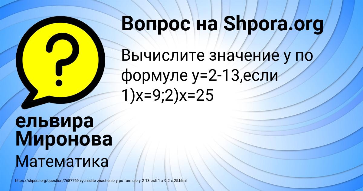 Картинка с текстом вопроса от пользователя ельвира Миронова