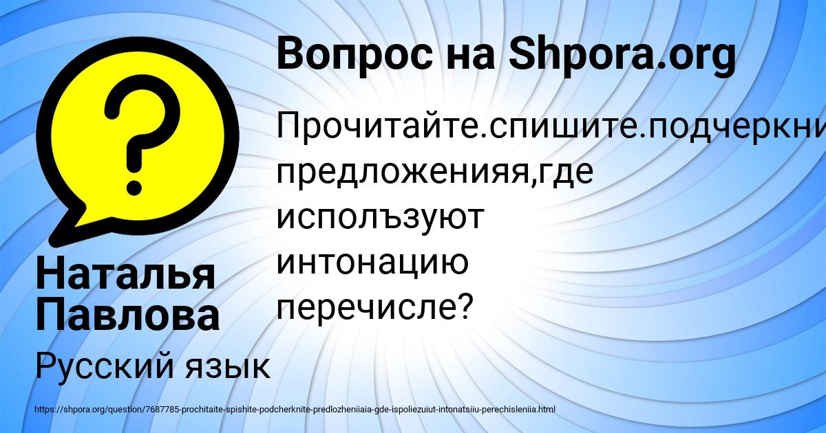 Картинка с текстом вопроса от пользователя Наталья Павлова