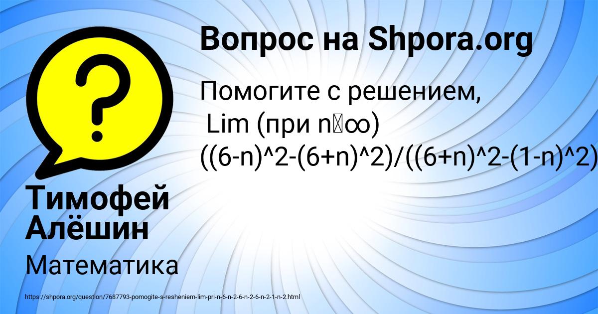 Картинка с текстом вопроса от пользователя Тимофей Алёшин