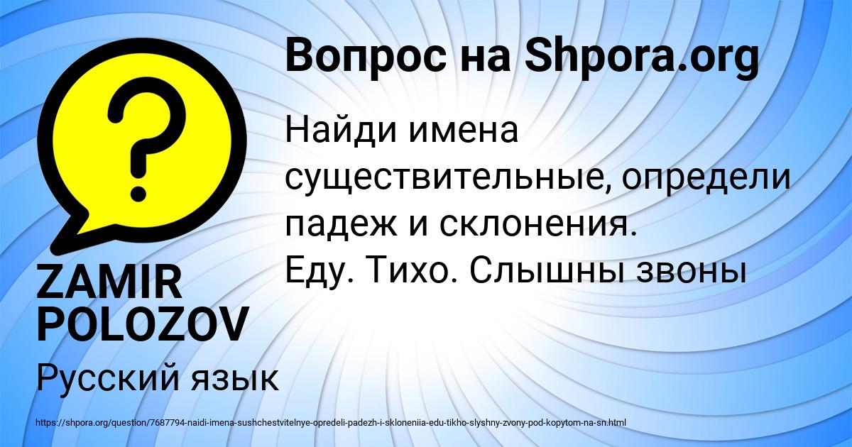 Картинка с текстом вопроса от пользователя ZAMIR POLOZOV