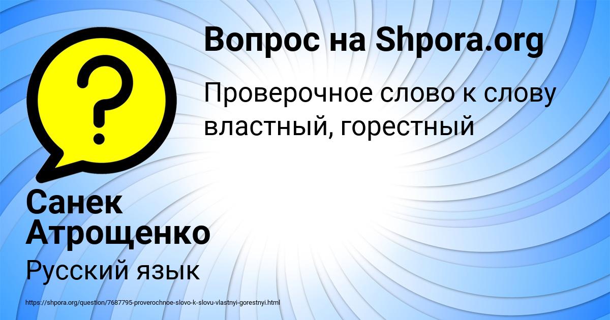 Картинка с текстом вопроса от пользователя Санек Атрощенко