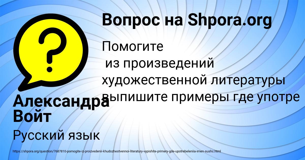 Картинка с текстом вопроса от пользователя Александра Войт