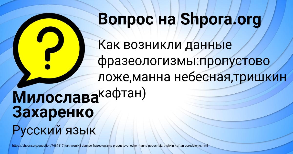 Картинка с текстом вопроса от пользователя Милослава Захаренко