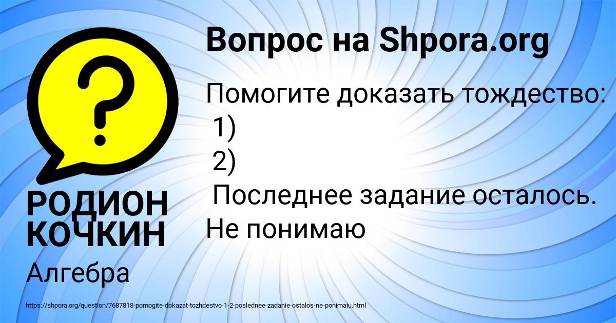Картинка с текстом вопроса от пользователя РОДИОН КОЧКИН