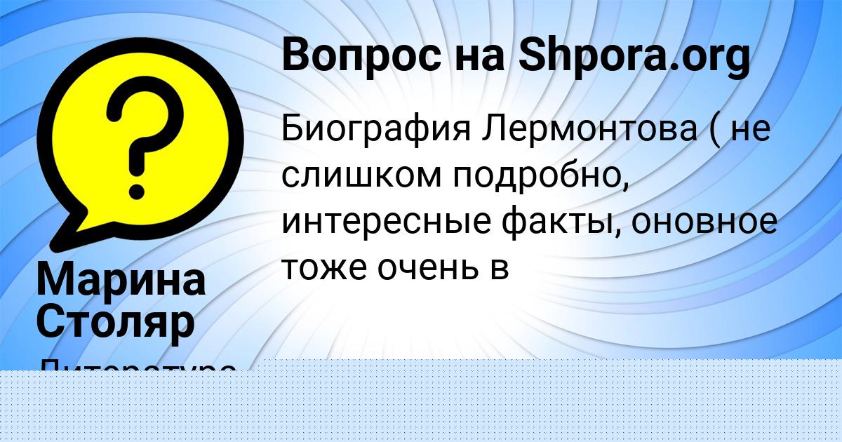 Картинка с текстом вопроса от пользователя Марина Столяр
