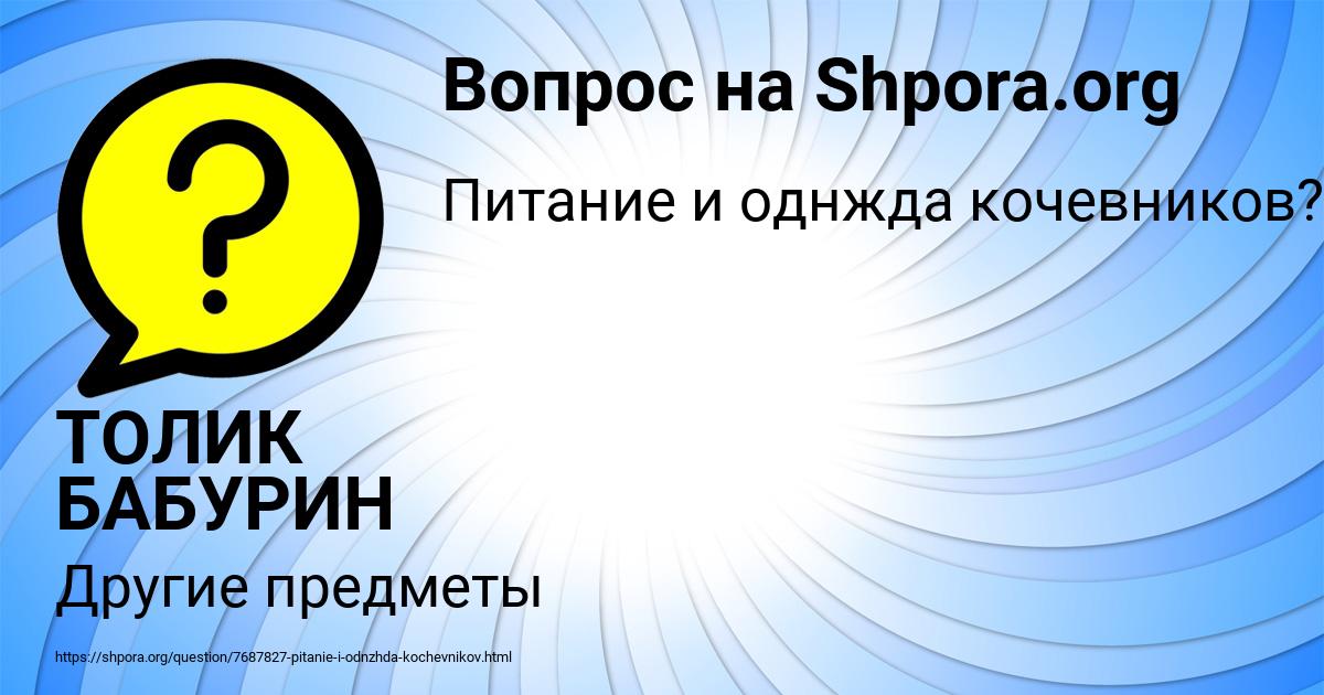 Картинка с текстом вопроса от пользователя ТОЛИК БАБУРИН