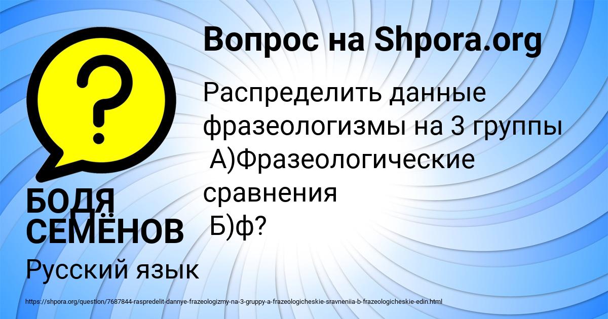 Картинка с текстом вопроса от пользователя БОДЯ СЕМЁНОВ