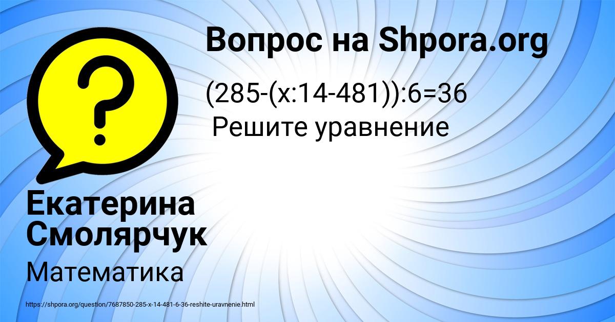 Картинка с текстом вопроса от пользователя Екатерина Смолярчук