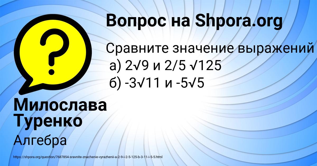 Картинка с текстом вопроса от пользователя Милослава Туренко