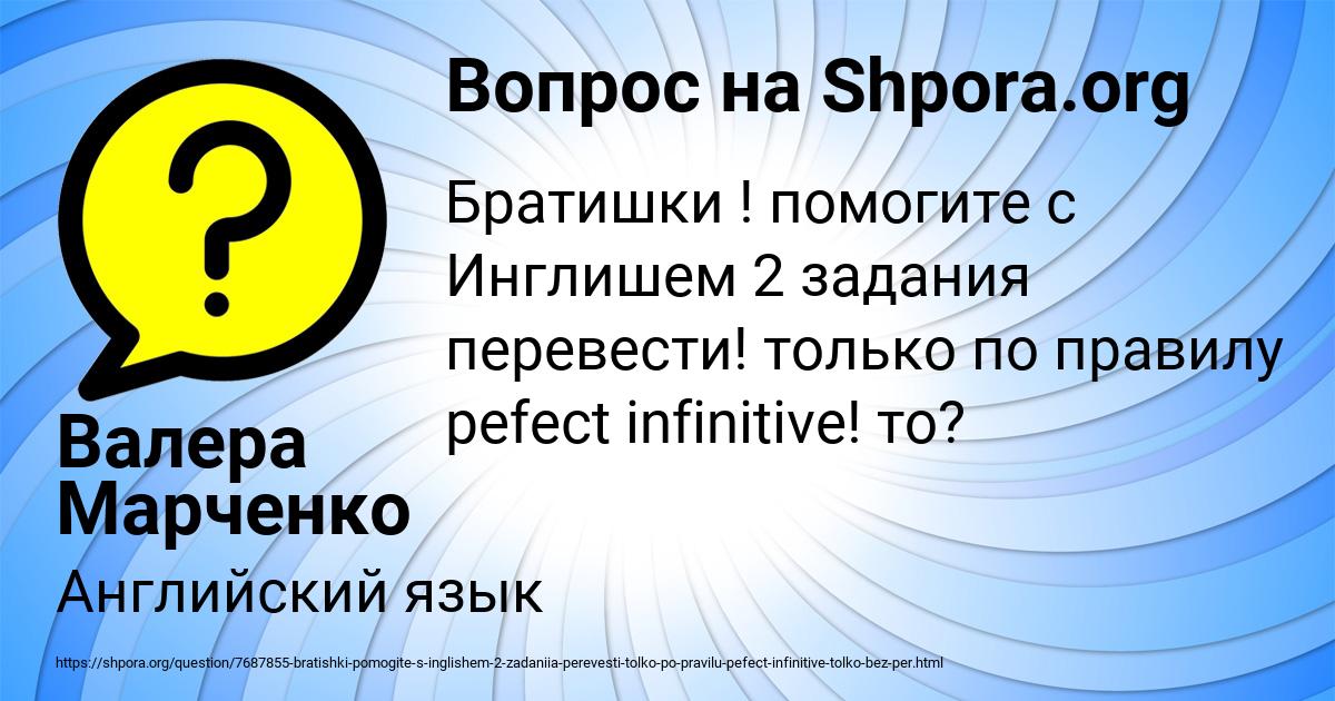 Картинка с текстом вопроса от пользователя Валера Марченко