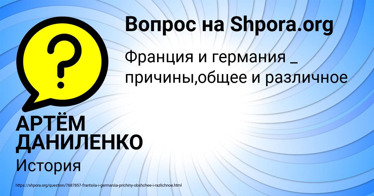 Картинка с текстом вопроса от пользователя АРТЁМ ДАНИЛЕНКО