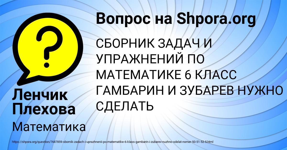 Картинка с текстом вопроса от пользователя Ленчик Плехова