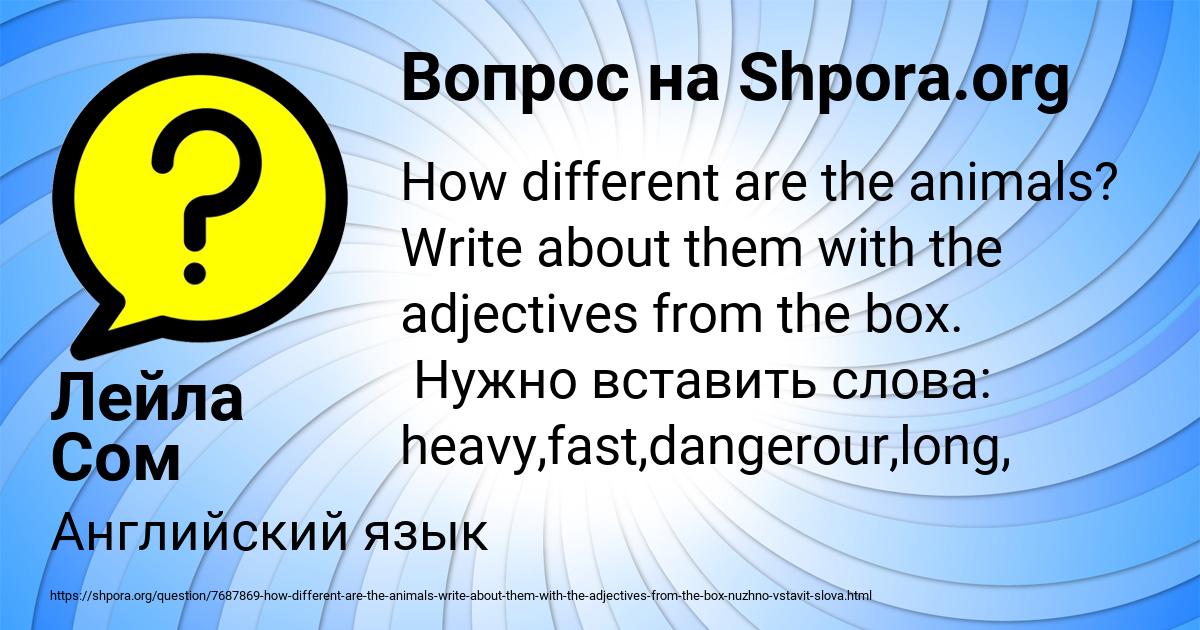 Картинка с текстом вопроса от пользователя Лейла Сом