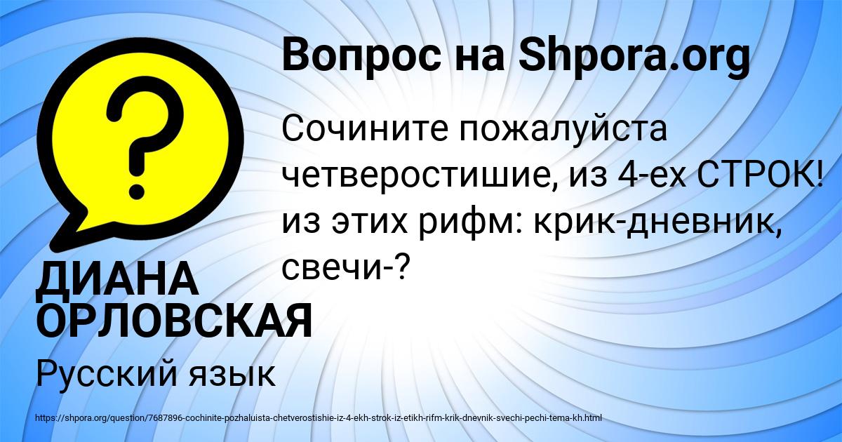 Картинка с текстом вопроса от пользователя ДИАНА ОРЛОВСКАЯ