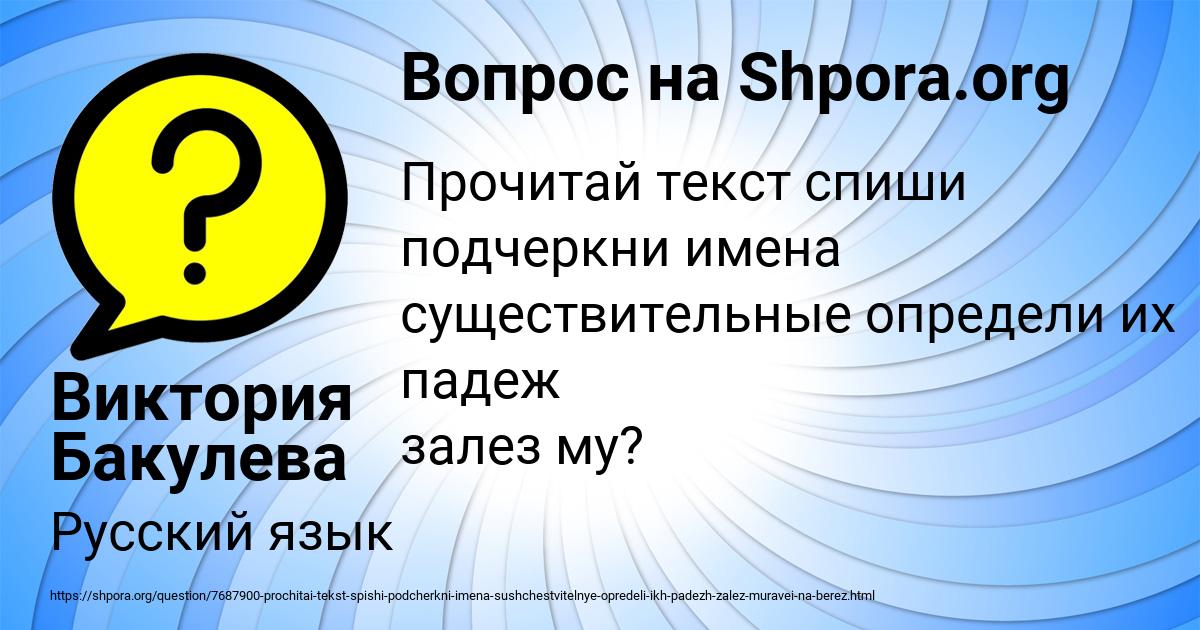 Картинка с текстом вопроса от пользователя Виктория Бакулева