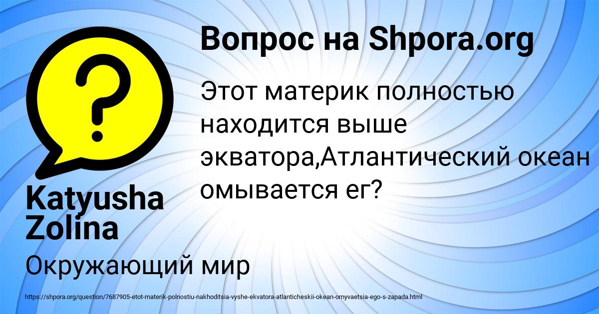 Картинка с текстом вопроса от пользователя Katyusha Zolina