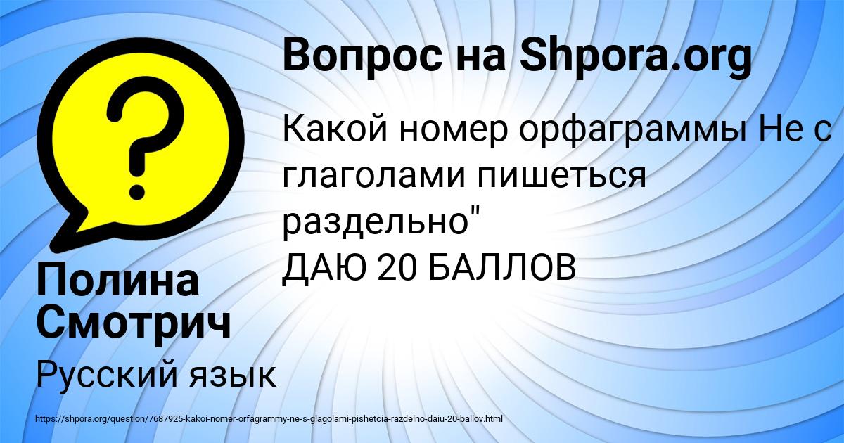 Картинка с текстом вопроса от пользователя Полина Смотрич
