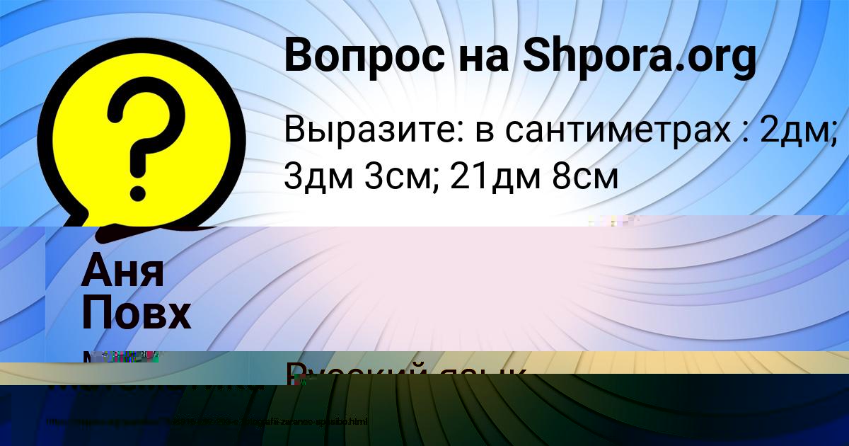 Картинка с текстом вопроса от пользователя Деня Забаев