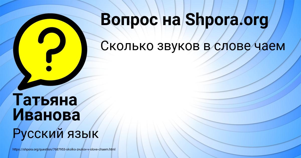 Картинка с текстом вопроса от пользователя Татьяна Иванова