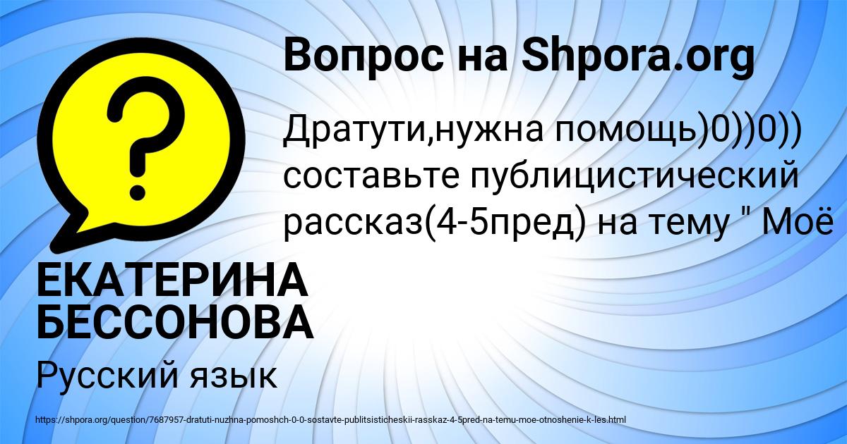 Картинка с текстом вопроса от пользователя ЕКАТЕРИНА БЕССОНОВА