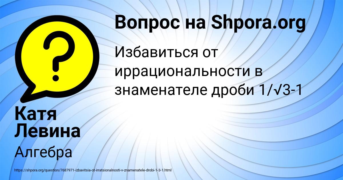 Картинка с текстом вопроса от пользователя Катя Левина