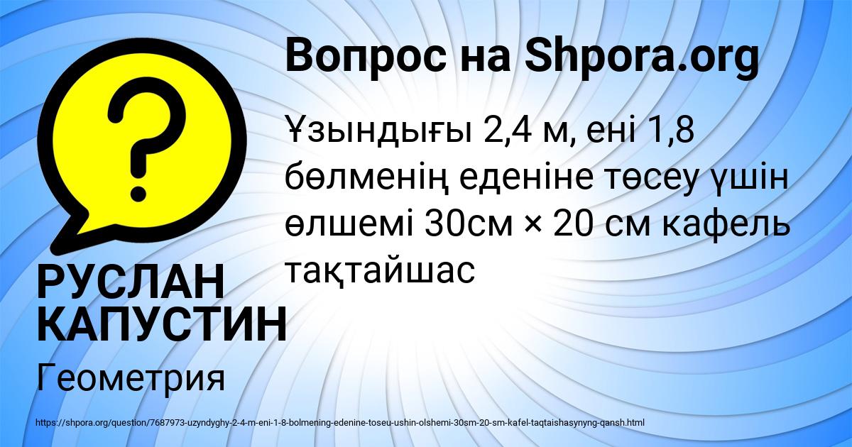 Картинка с текстом вопроса от пользователя РУСЛАН КАПУСТИН