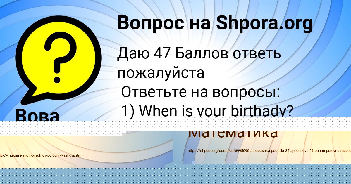 Картинка с текстом вопроса от пользователя Вова Коньков