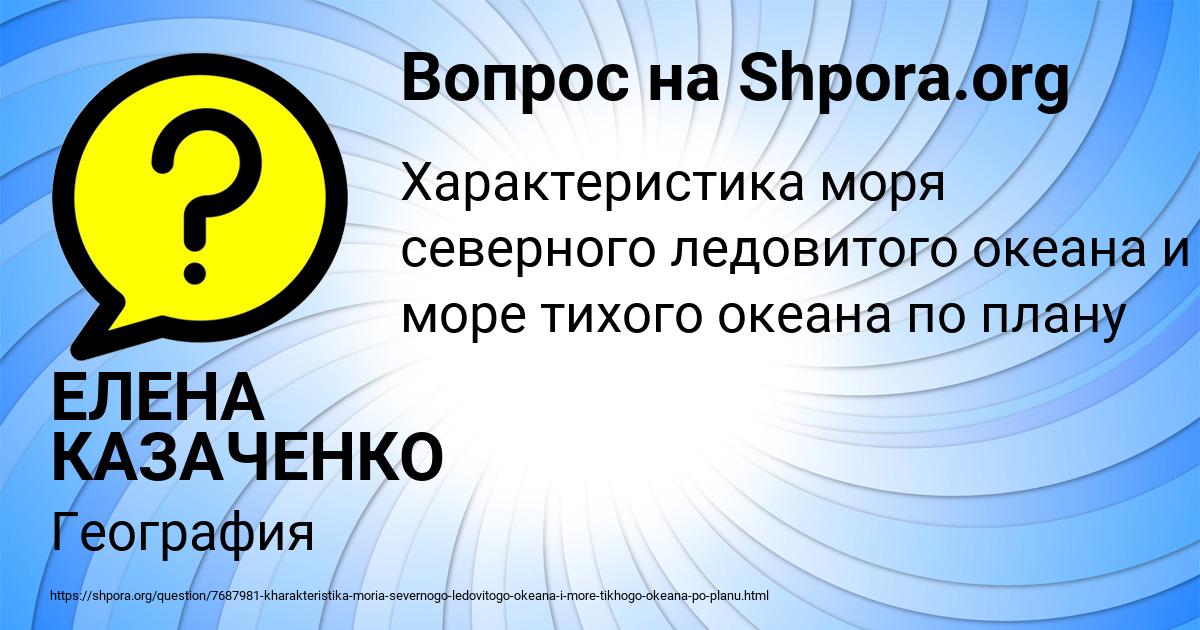 Картинка с текстом вопроса от пользователя ЕЛЕНА КАЗАЧЕНКО