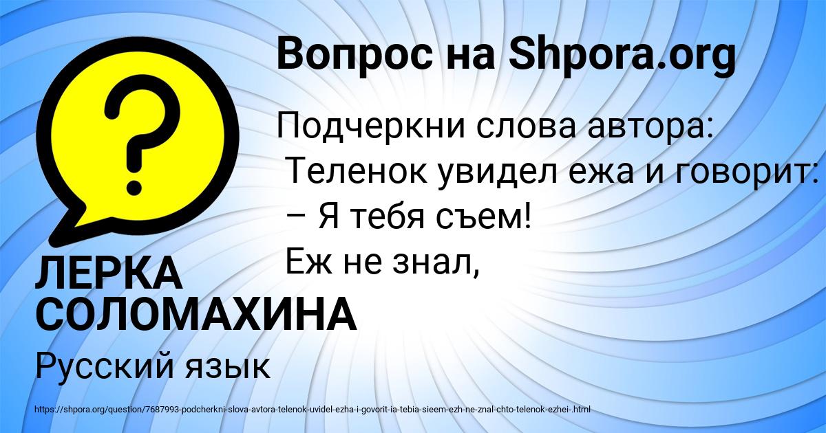 Картинка с текстом вопроса от пользователя ЛЕРКА СОЛОМАХИНА