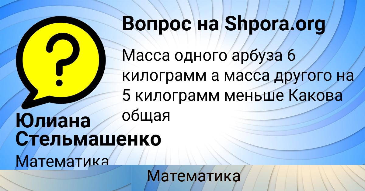 Картинка с текстом вопроса от пользователя Юлиана Стельмашенко