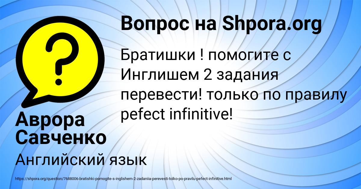 Картинка с текстом вопроса от пользователя Аврора Савченко