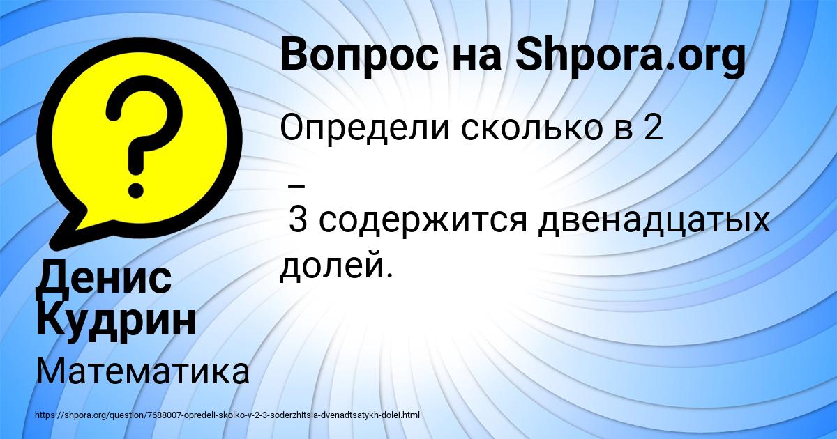 Картинка с текстом вопроса от пользователя Денис Кудрин
