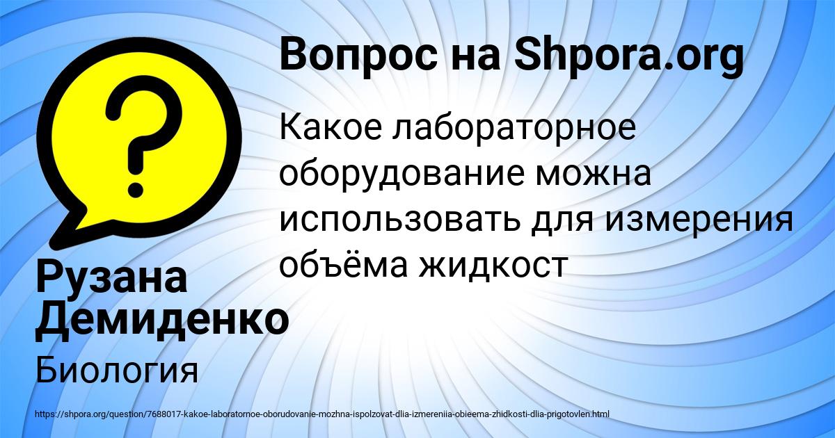 Картинка с текстом вопроса от пользователя Рузана Демиденко