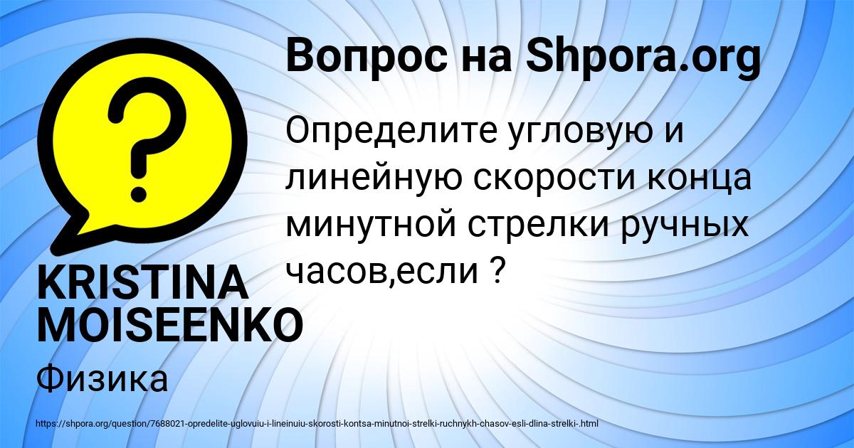 Картинка с текстом вопроса от пользователя KRISTINA MOISEENKO