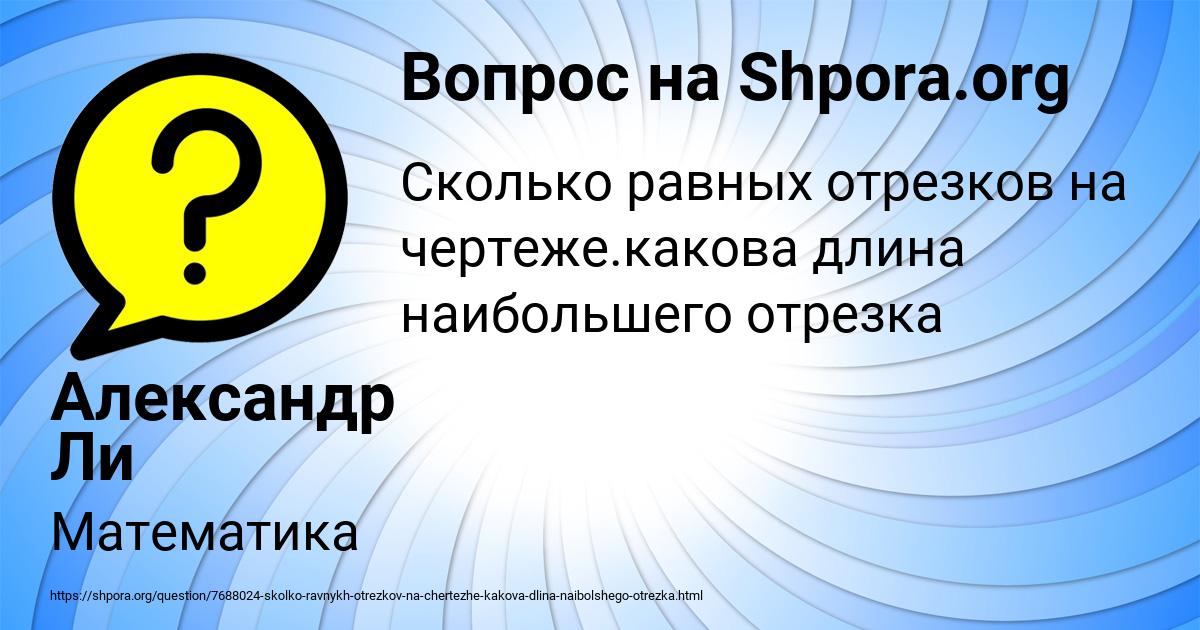 Картинка с текстом вопроса от пользователя Александр Ли