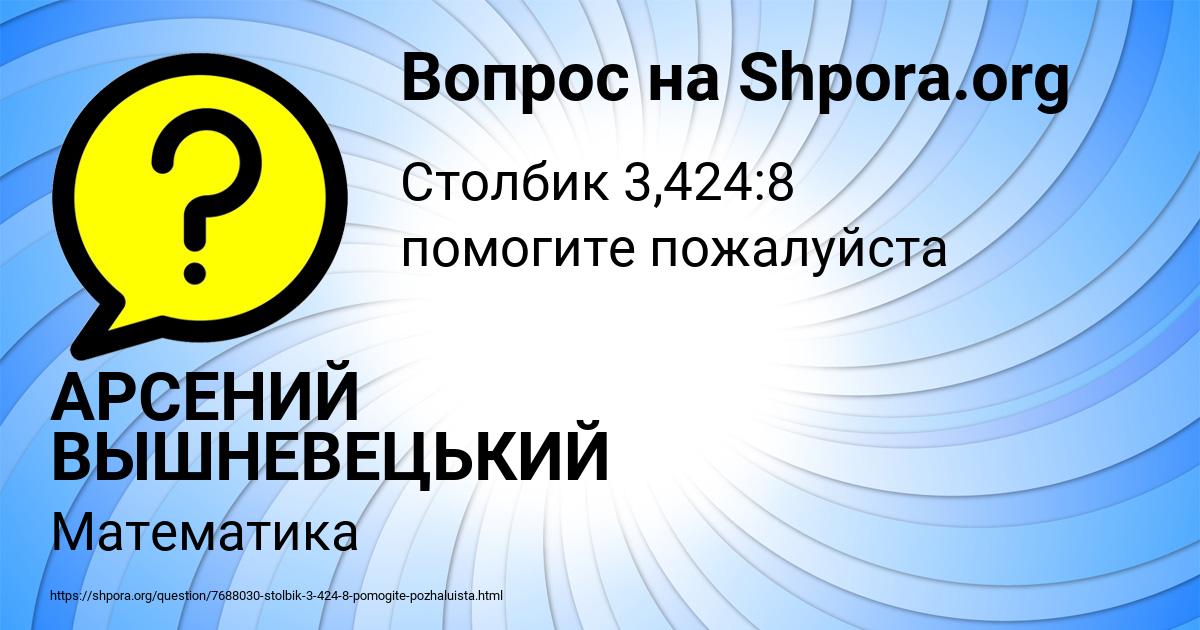 Картинка с текстом вопроса от пользователя АРСЕНИЙ ВЫШНЕВЕЦЬКИЙ