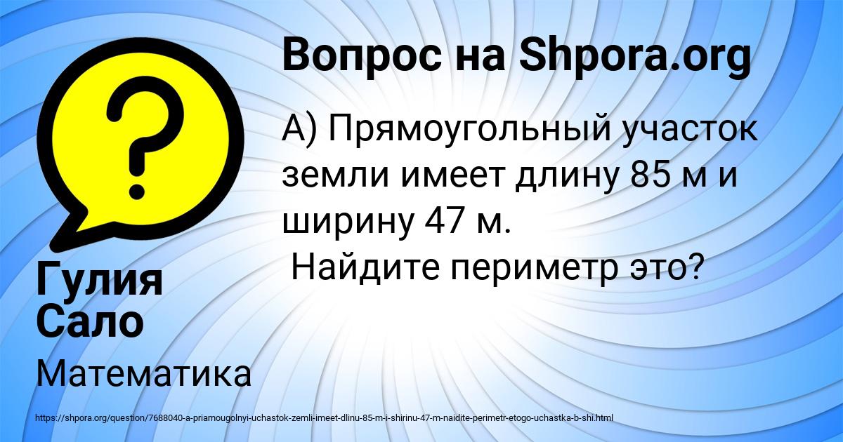 Картинка с текстом вопроса от пользователя Гулия Сало