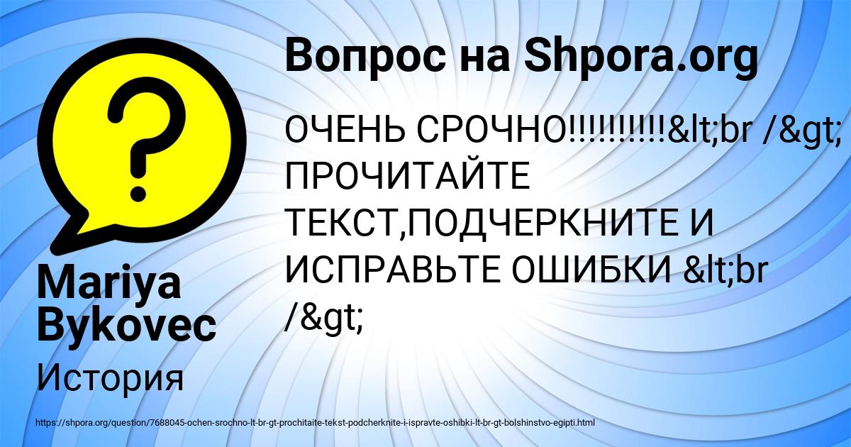 Картинка с текстом вопроса от пользователя Mariya Bykovec